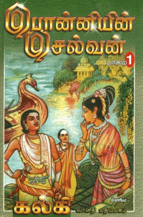 cover image of Ponniyin Selvan • vol 1-5